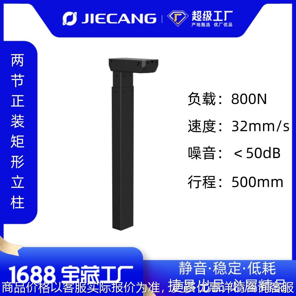 捷昌JS36DR1-2-S2节矩形管正装升降立柱电动升降桌框架支持定制