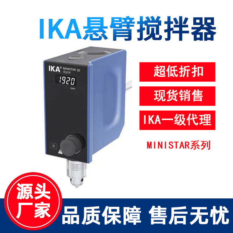一级 德国IKA搅拌器IKA艾卡microstar磁力搅拌器电动搅拌现货