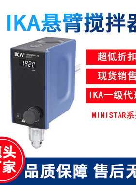 一级 德国IKA搅拌器IKA艾卡microstar磁力搅拌器电动搅拌现货
