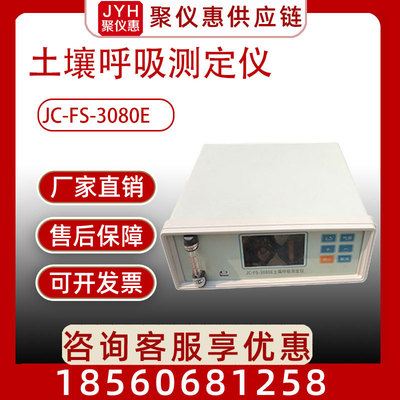 JC-FS-3080E土壤呼吸测定仪