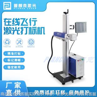 在线飞行激光打标机自动金属塑胶光纤喷码 机厂家直销