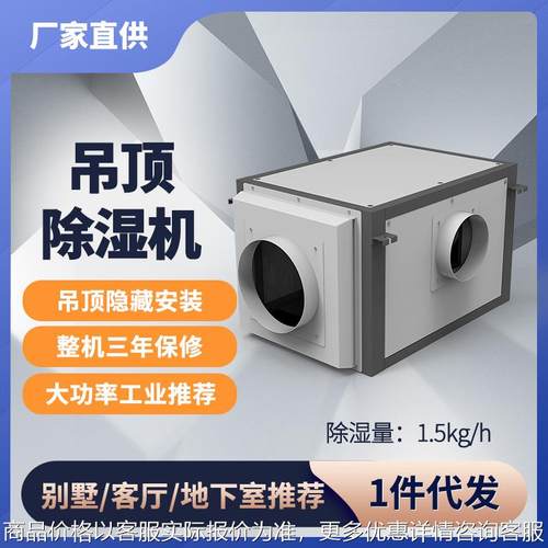 厂家36升吊顶除湿机工业商用管道小型吸顶除湿机地下室抽湿机跨境