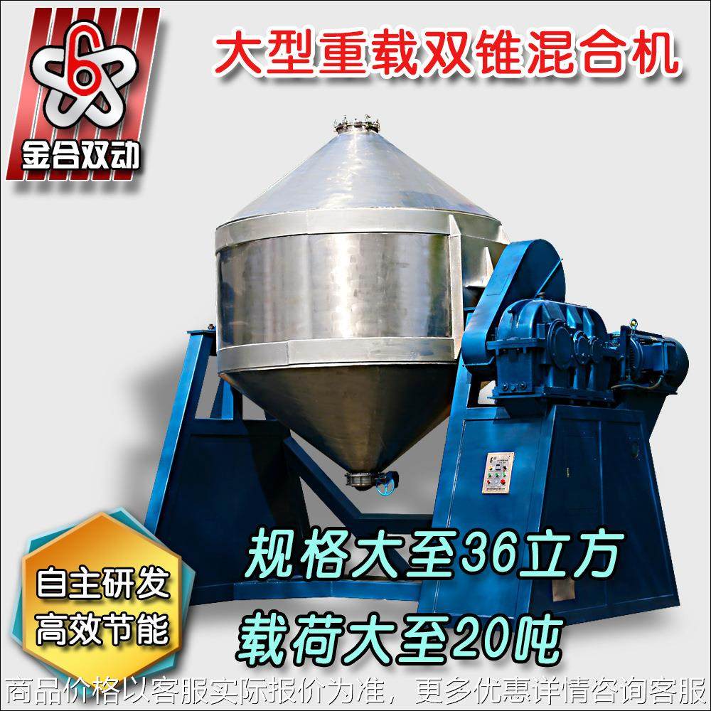 厂家直销双锥混合机、粉末冶金混合机、合批量专用混合设备,工业油品/胶粘/化学/实验室用品,混合设备,淘宝优惠券,粉丝福利购,淘宝优惠卷