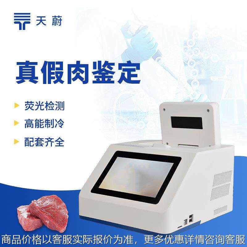 肉类真假快速鉴别仪多通道动物源性成分检测猪牛羊肉掺假检测设备,农机/农具/农膜,砂石过滤器,淘宝优惠券,粉丝福利购,淘宝优惠卷
