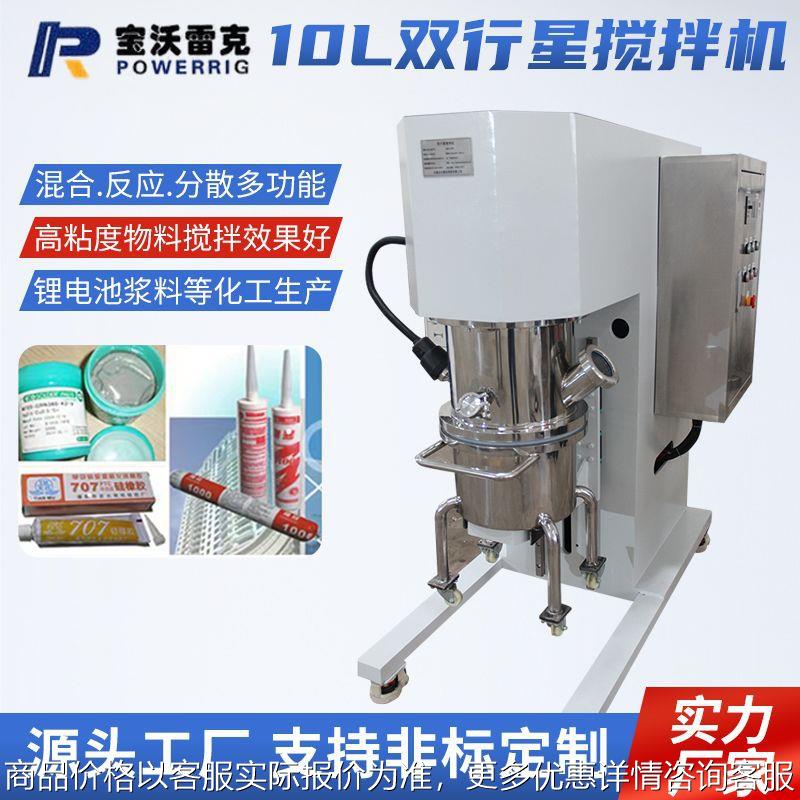 10L双行星搅拌机真空混合机实验室小型行星混合机电动脱泡搅拌机