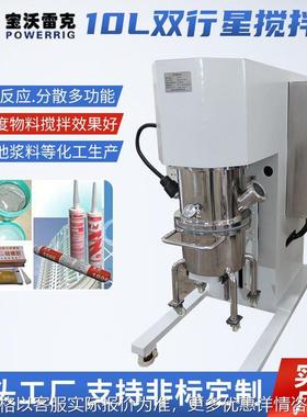 10L双行星搅拌机真空混合机实验室小型行星混合机电动脱泡搅拌机