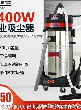 强力工业吸尘器GS-2078SA大功率吸尘器不锈钢干湿两用吸尘吸水机