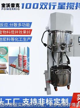 厂家销售 100双行星搅拌机 固液分离双行星搅拌混合机真空304L