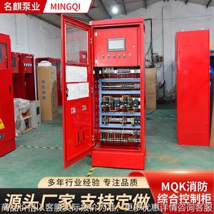 MQK消防综合控制柜配电柜消防应急柜启动装 置MQK消防综合控制柜