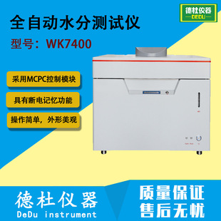 WK7400 全自动水分测试仪 物质中全水分、空干基水分含量测定仪