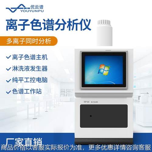 离子色谱仪自动进样离子色谱仪全自动实验室阴阳离子色谱分析仪器