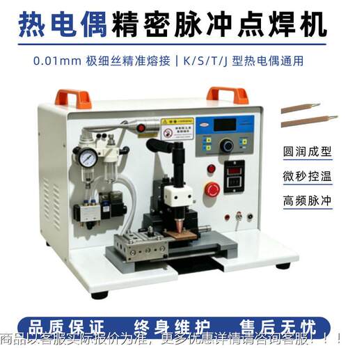 热电机精偶频密脉冲点焊HW-FH08氩气保传护偶丝结球机温度感器碰
