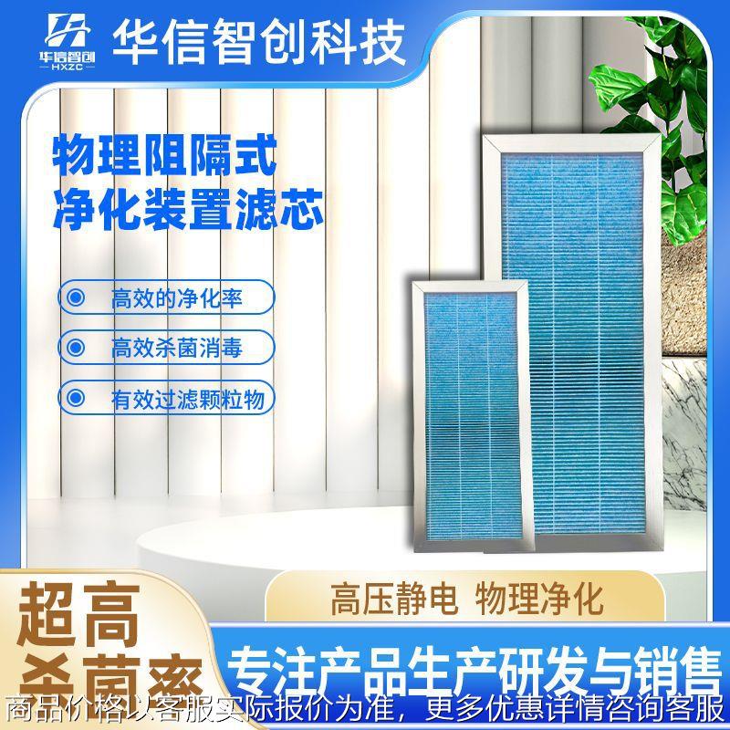 物理阻隔式过滤新风系统去灰滤芯净化装置管道空调设备用厂家生产