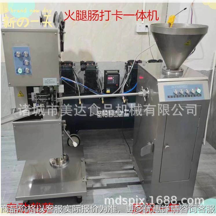 灌火腿肠机器 全自动灌肠打卡一体机 火腿肠定量灌肠设备免费安装,清洗/食品/商业设备,肉制品加工设备,淘宝优惠券,粉丝福利购,淘宝优惠卷