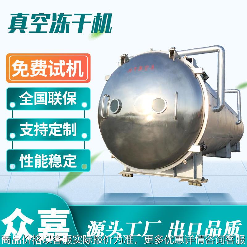 墨红玫瑰冻干机 120平花果茶真空冻干机 猕猴桃真空冷冻干燥机