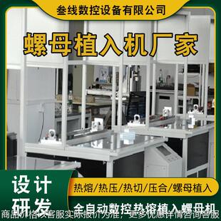 厂家销售无线路由器热熔自动预埋螺母机 光纤接线盒预埋螺母设备