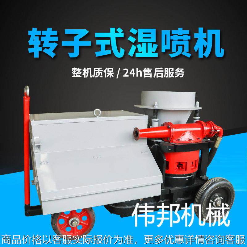 HS-700转子式湿喷机喷浆机喷锚机锚喷机地铁隧道边坡基坑支护