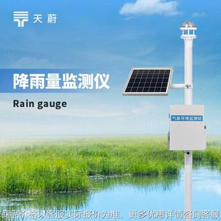 光学雨量监测站降雨量监测仪雨量监测设备雨量监测系统自动雨量站