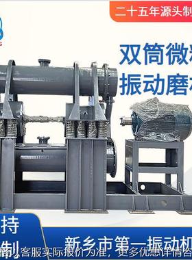 双筒振动磨机 2ZM600l双筒振动可实现工业化生产连续进出料源头