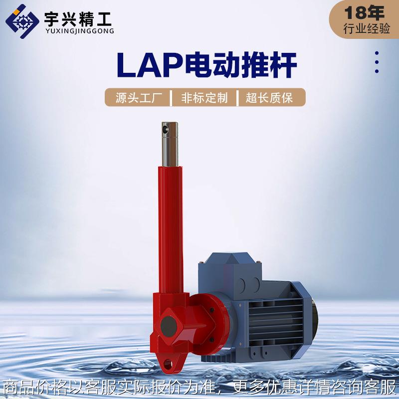 厂家定制LAP40电动推杆工业电动伸缩杆重型电动升降机推杆执行器