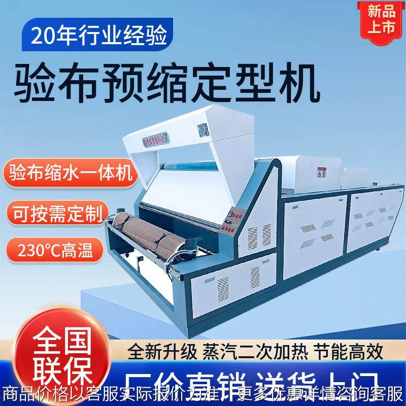 工厂直销大型布料验布预缩定型机面料蒸汽定型烘干机网带缩水机,生活电器,缝纫机/缝绣一体机,淘宝优惠券,粉丝福利购,淘宝优惠卷