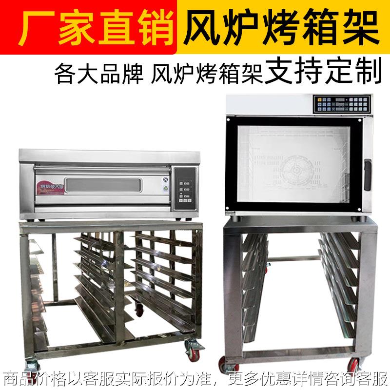 不锈钢一层两盘烤箱架高比T60/T95/S80风炉架子烤盘架商用置物架