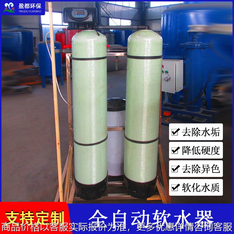 大型软化水处理设备井水地下水过滤器除泥沙水垢工业全自动软水机
