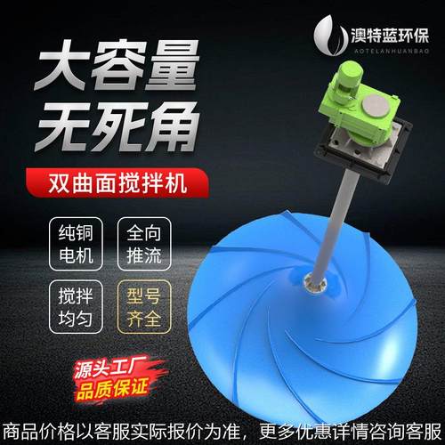 QSJ/GSJ双曲面搅拌机 波轮搅拌器 调节池混凝池污水搅拌机厂家