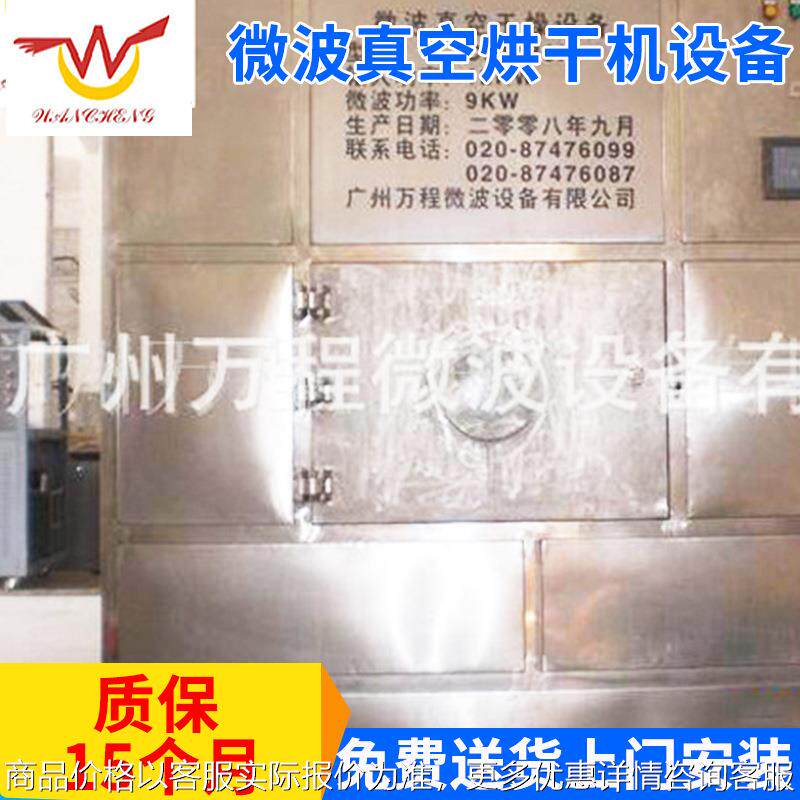 CNWB-12ZK微波真空烘干机设备 经济型工业液体微波化工干燥设备