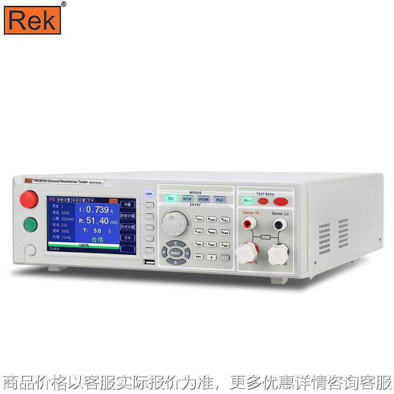 RK9930程控接地电阻测试仪多功能安规检测仪器电阻表可远程