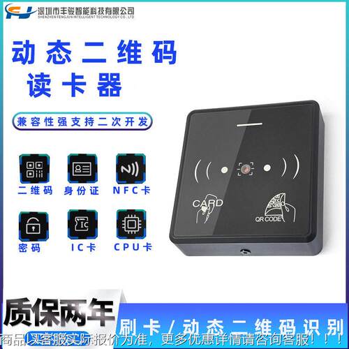 门禁二维码FJ-XK661卡器读态头IDI行C韦根动扫码刷卡一体人读广告