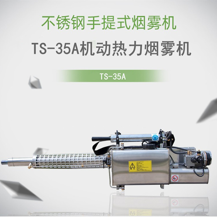 TS升级版热力烟雾机 灭蚊杀虫弥雾机 脉冲手提式消毒喷雾器