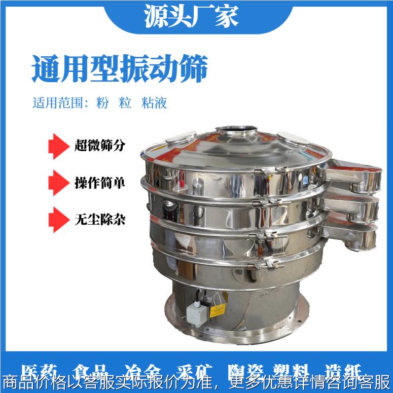精细粉体振动筛分机粉体颗粒物料多层过滤设备无尘振动筛分设备