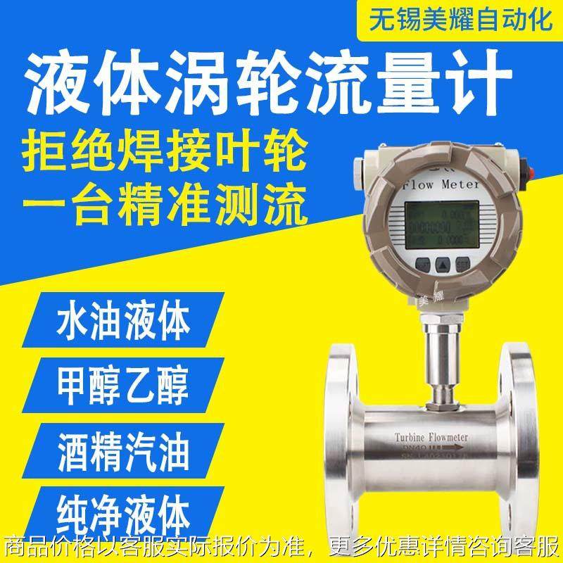 智能液体涡轮流量计水液体油甲醇乙醇卫生型流量传感器,五金/工具,流量计,淘宝优惠券,粉丝福利购,淘宝优惠卷