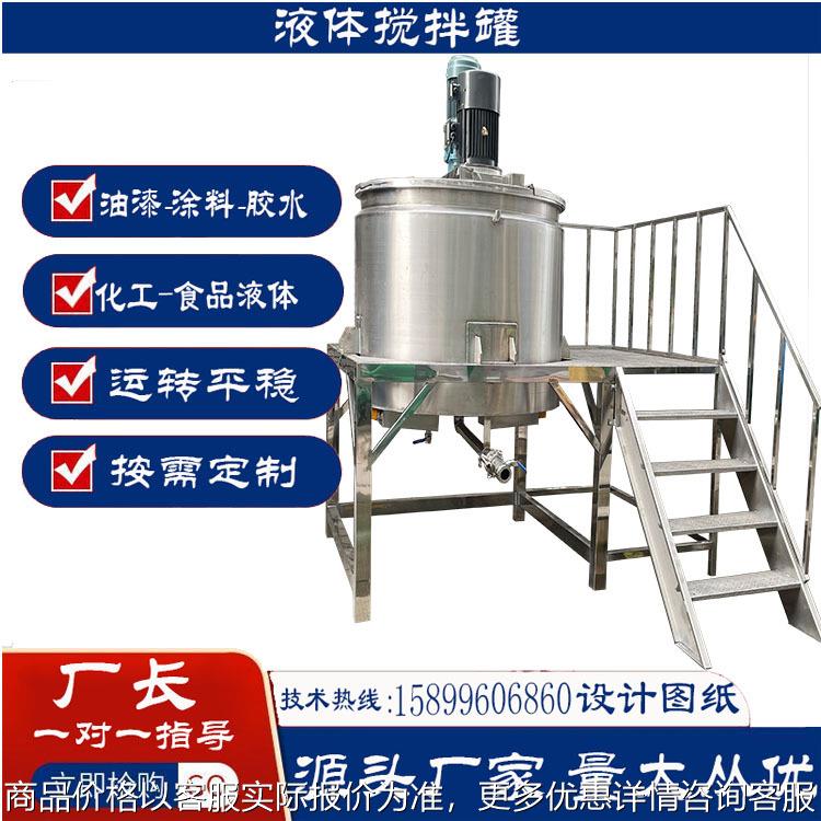 厂家电加热搅拌罐食品调和罐 液体胶水搅拌机 不锈钢搅拌罐