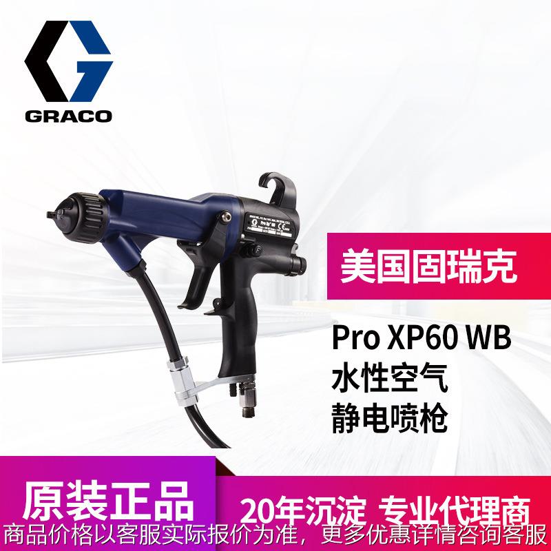 冠品美国GRACO XP60kv手动水性静电喷枪 L60T17空气静电喷漆枪