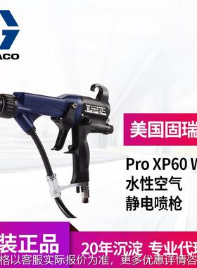 冠品美国GRACO XP60kv手动水性静电喷枪 L60T17空气静电喷漆枪