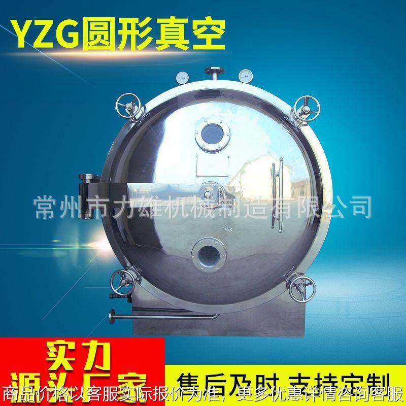 供应圆形真空烘干机 小型低温 食品真空烘干机 真空低温干燥设备,机械设备,干燥机/干燥箱/烘干机,淘宝优惠券,粉丝福利购,淘宝优惠卷