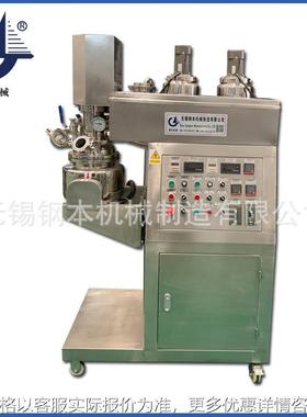 5L乳化机组均质乳化机实验室乳化机真空均质乳化机 锡膏乳化机