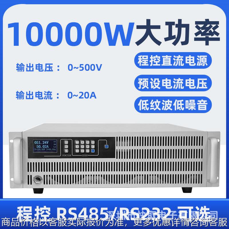 SPPS50020可编程直流稳压电源500V20A大功率程控485/232通讯接口