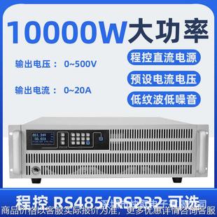SPPS50020可编程直流稳压电源500V20A大功率程控485 232通讯接口