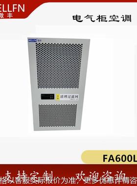 无锡机柜空调FA600L壁挂式制冷机AC600L 数控控制柜电能储能