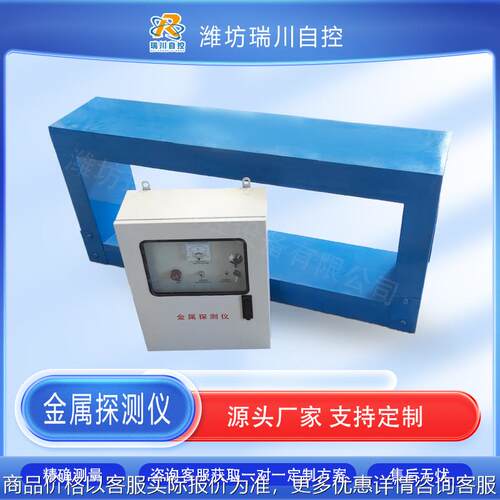 框架式金属探测仪 皮带输送探金属设备 矿山铁铝检测器