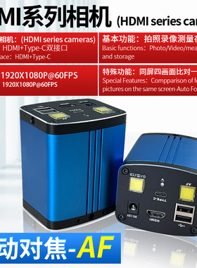 三锵泰达200万自动对焦工业相机CCD显微镜 HDMI+Type-C接口放大镜
