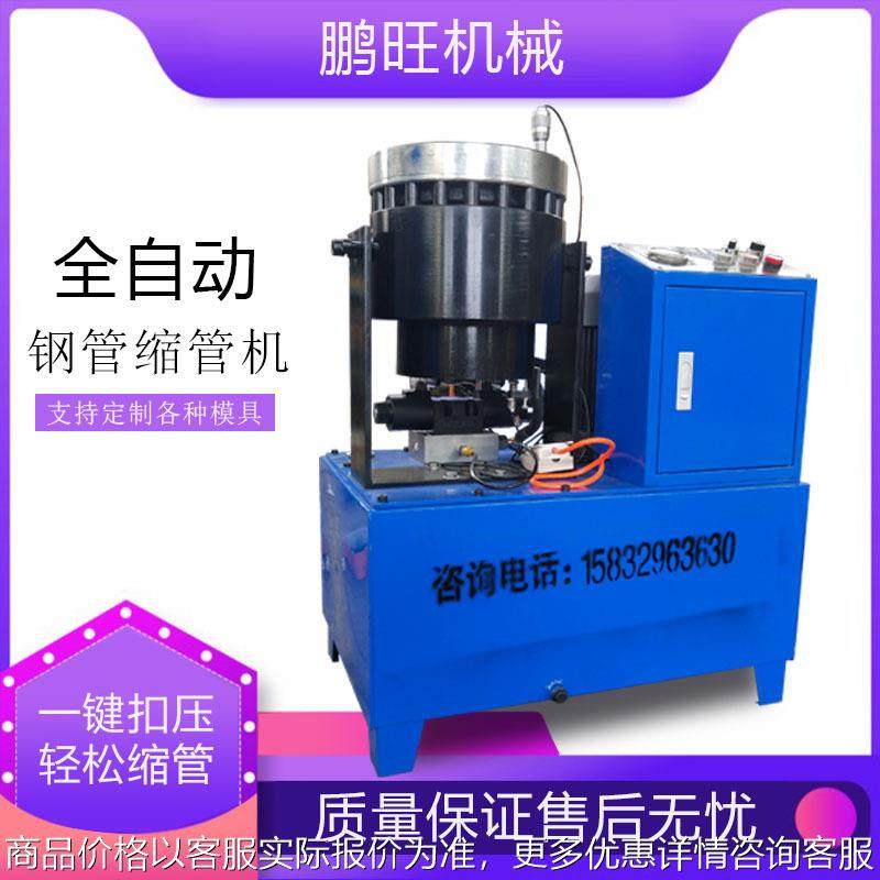 厂家生产高压建筑钢管缩管机全自动建筑脚手架缩管机不锈钢管缩口