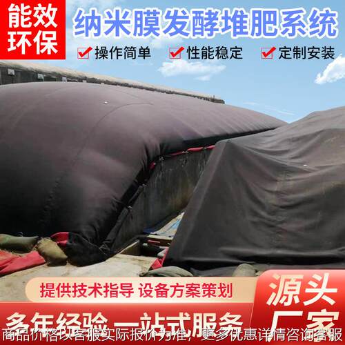 高温好氧发酵NCS膜式静态堆肥系统 生态农场粪污处理中心污泥发酵