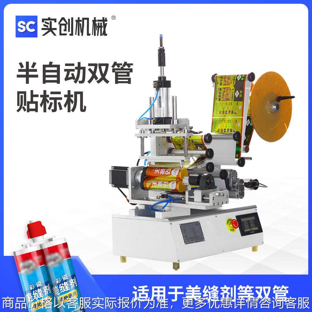 PLC智能半自动双管贴标机 不干胶标签美缝剂双管瓶玻璃胶结构胶管