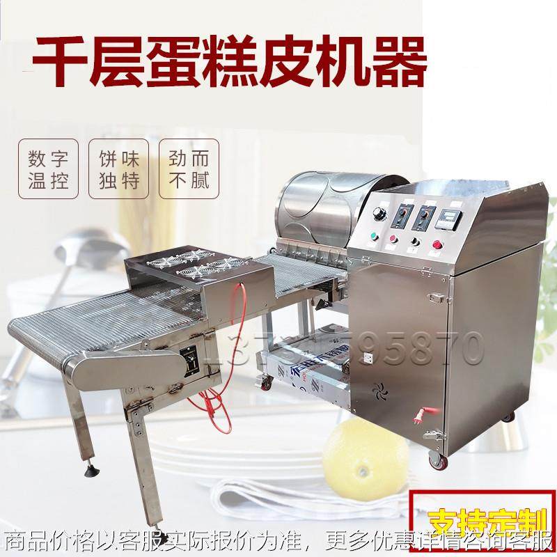 全自动烤鸭饼机器商用春卷皮荷叶饼千层蛋糕皮机器薄饼卷饼鸡蛋饼,厨房电器,其他商用厨电,淘宝优惠券,粉丝福利购,淘宝优惠卷