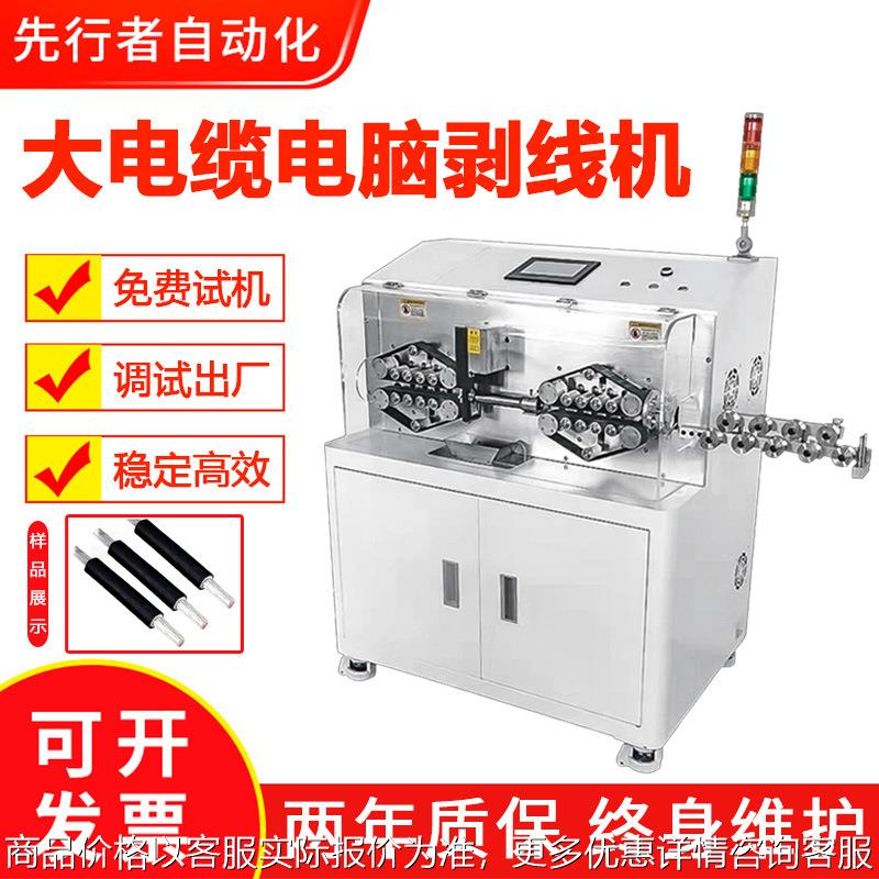 70平方全自动电脑剥线机电线护线套裁线机高精度大平方电缆剥线机