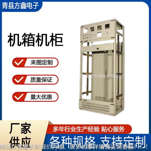 FGP金机箱钣外壳机柜售 货钣机仿威图机柜机箱充电桩金外壳钣金加